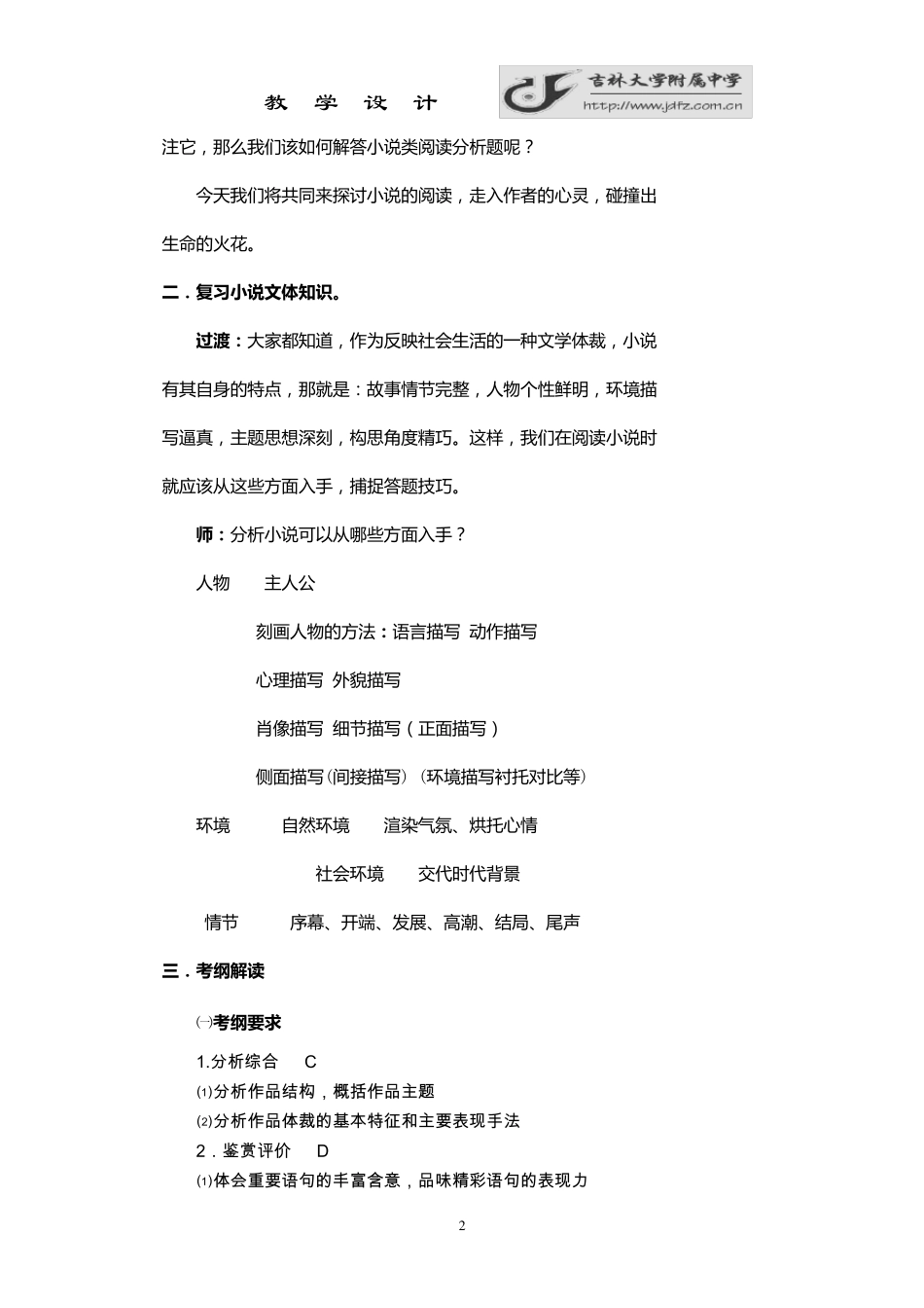 文学类文本阅读之小说阅读与欣赏教案_第2页