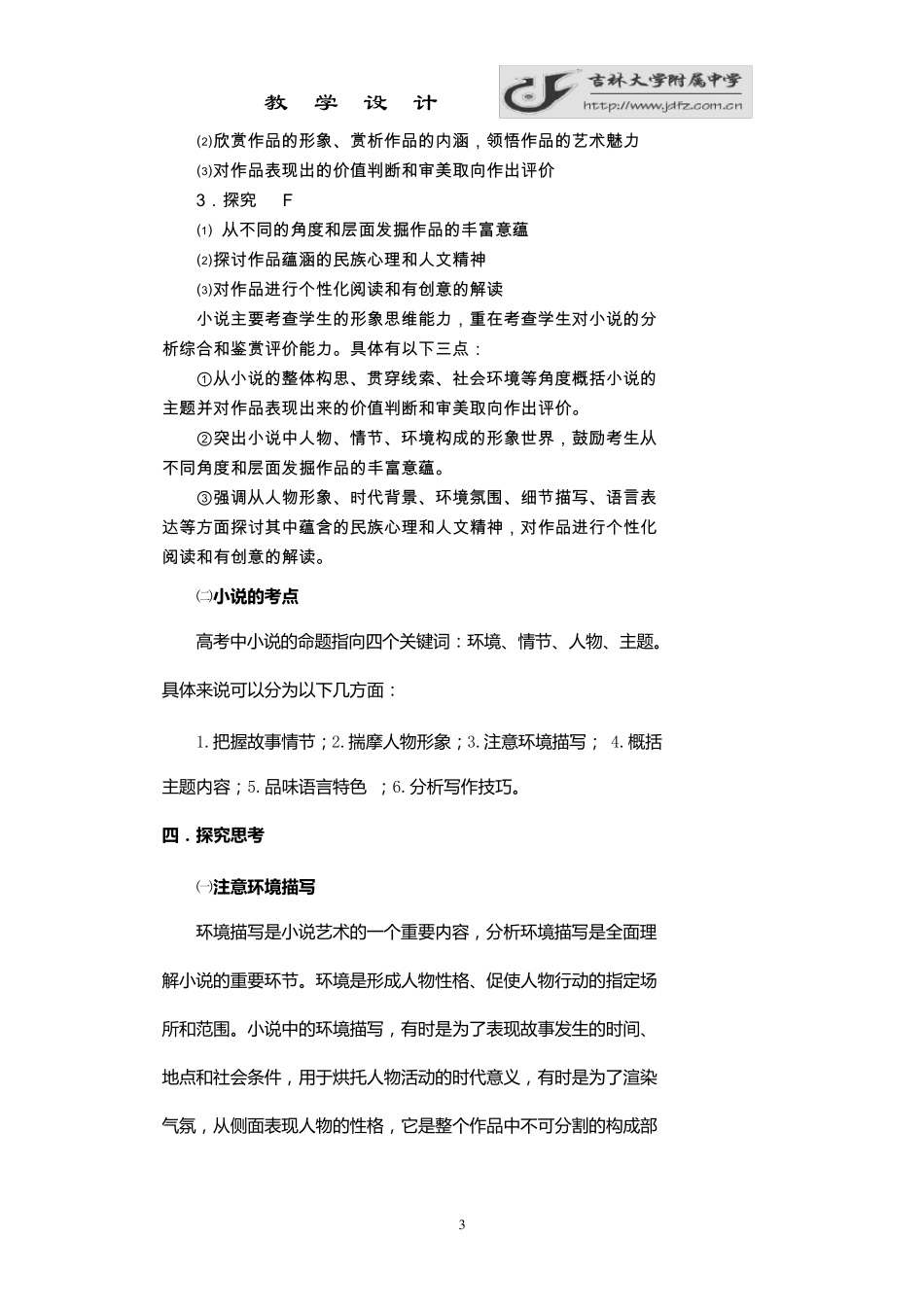 文学类文本阅读之小说阅读与欣赏教案_第3页