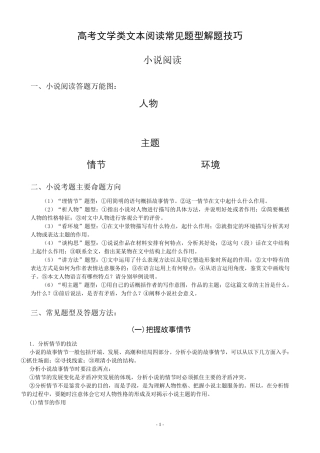 文学类文本阅读常见题型解题技巧