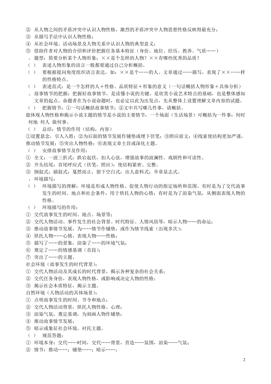 文学类文本阅读常识_第2页