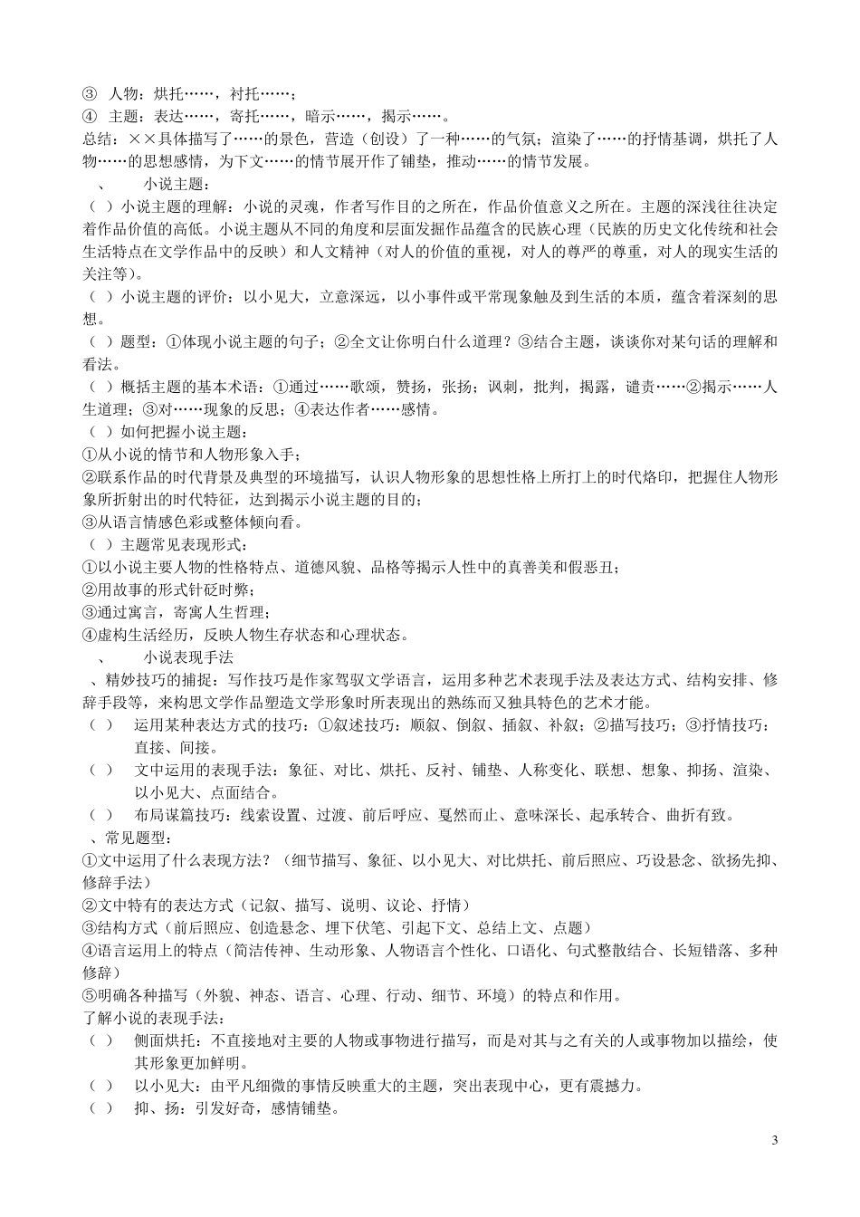 文学类文本阅读常识_第3页