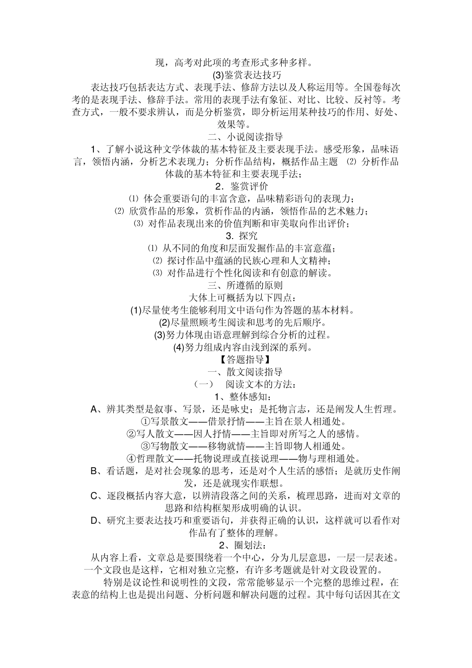 文学类文本阅读指导及答题规范、技巧_第2页