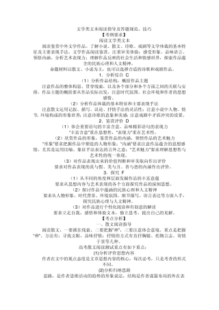 文学类文本阅读指导及答题规范、技巧
