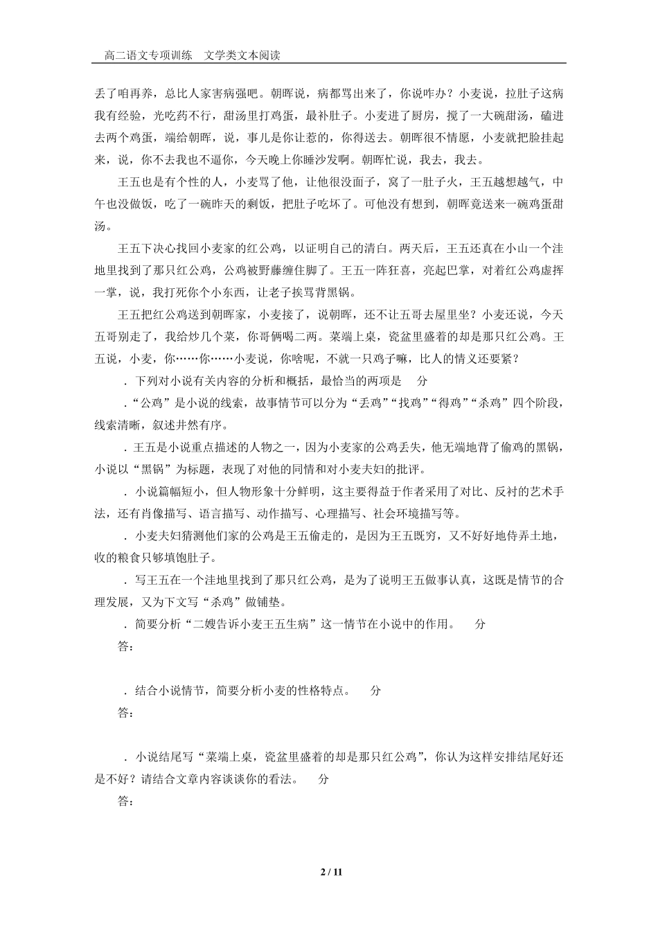 文学类文本阅读答案_第2页