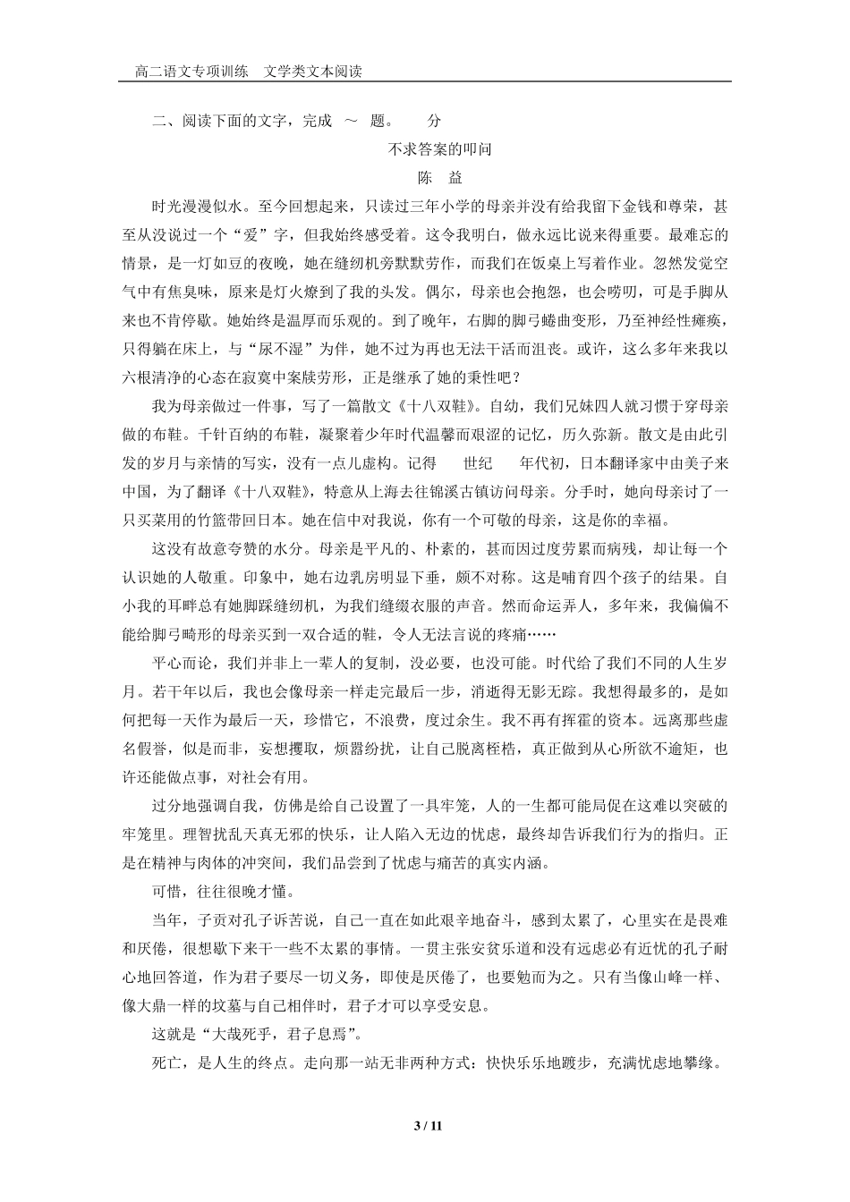文学类文本阅读答案_第3页