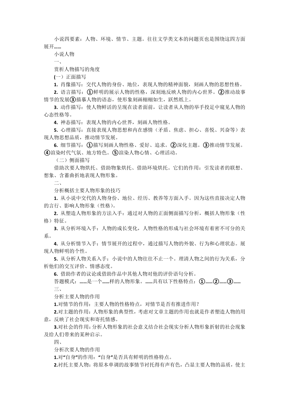 文学类文本阅读答题技巧集锦_第1页