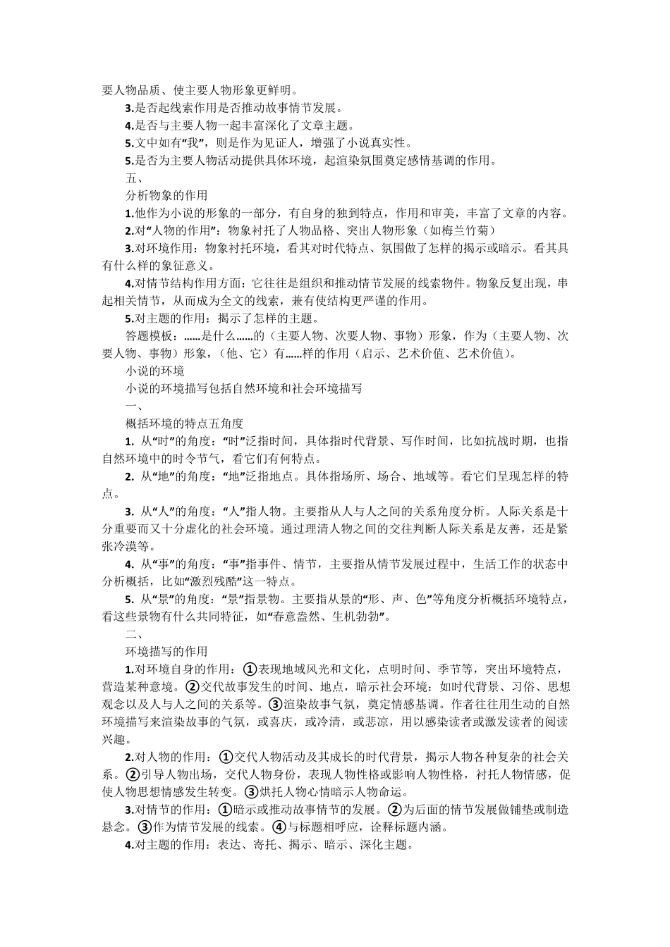 文学类文本阅读答题技巧集锦_第2页