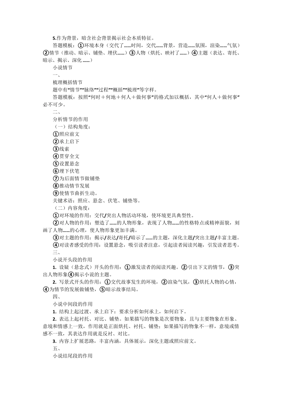 文学类文本阅读答题技巧集锦_第3页