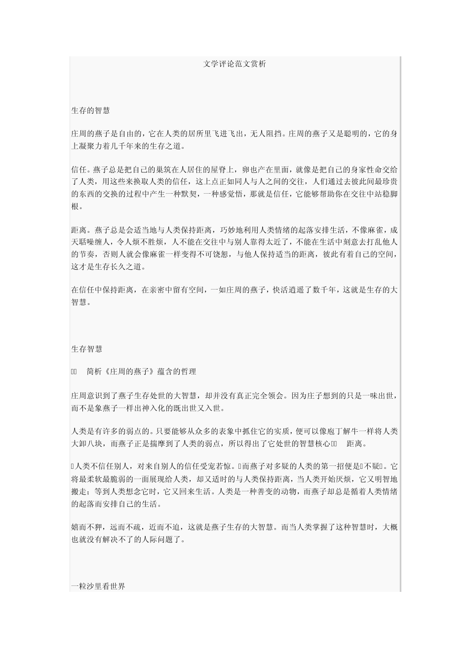 文学评论范文赏析_第1页