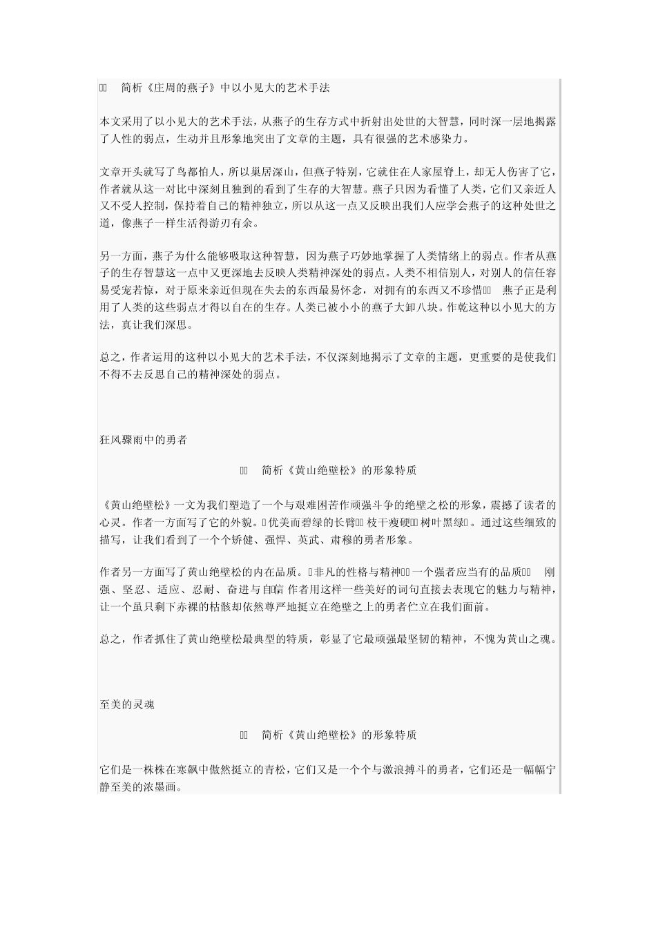 文学评论范文赏析_第2页