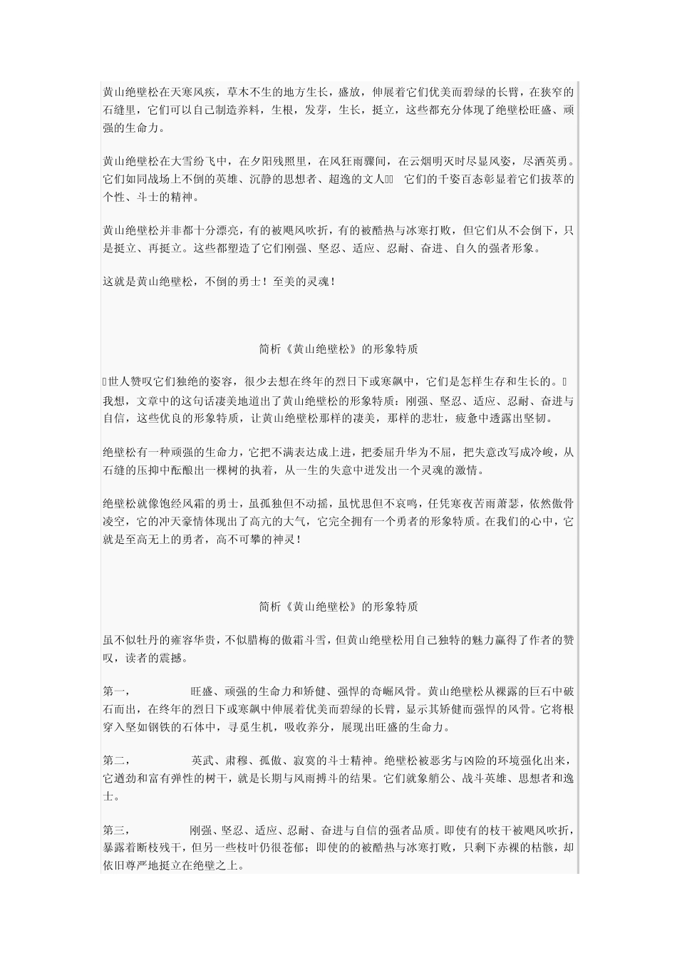文学评论范文赏析_第3页