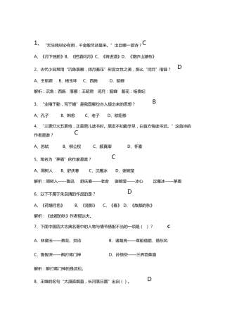 文学类知识竞赛题100道