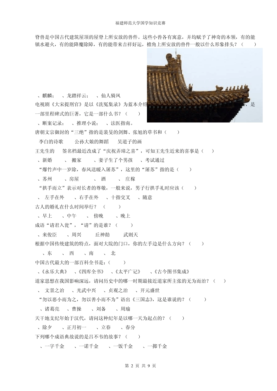 文学院第三届国学知识大赛试题及答案_第2页