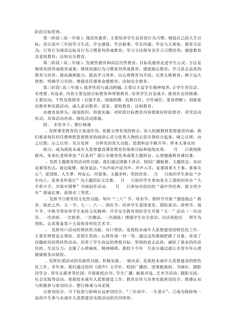 文广局未成年人思想道德建设工作总结_第3页