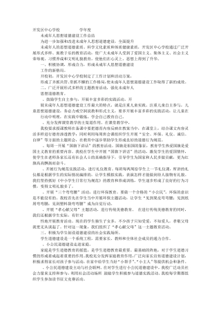 文广局未成年人思想道德建设工作总结