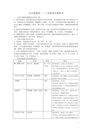 文学院考研(王力版)古代汉语考研笔记(个人整理)