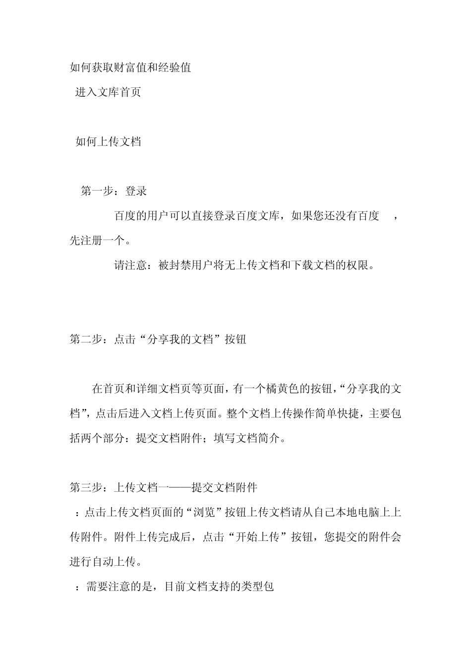 文库操作说明及财积分和经验值获取_第1页