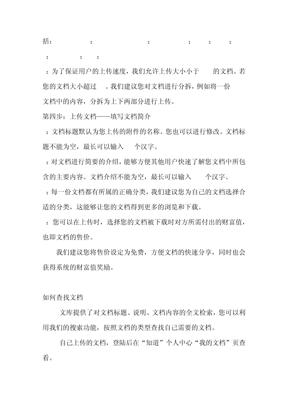 文库操作说明及财积分和经验值获取_第2页