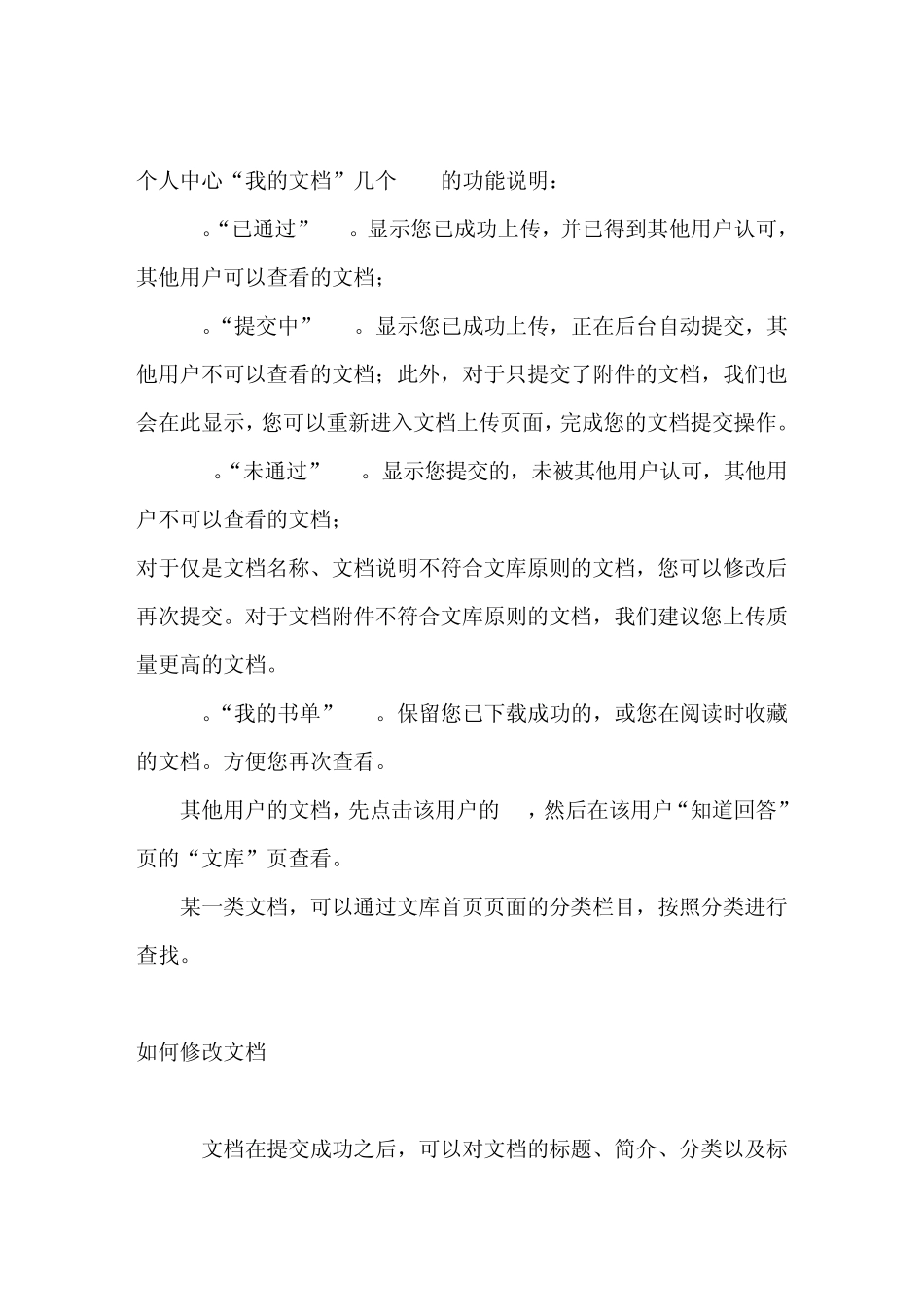 文库操作说明及财积分和经验值获取_第3页