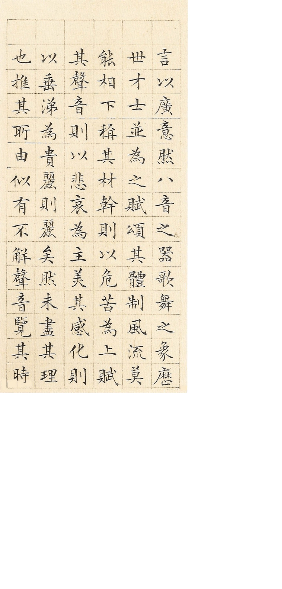 文征明+小楷《琴赋》_第2页