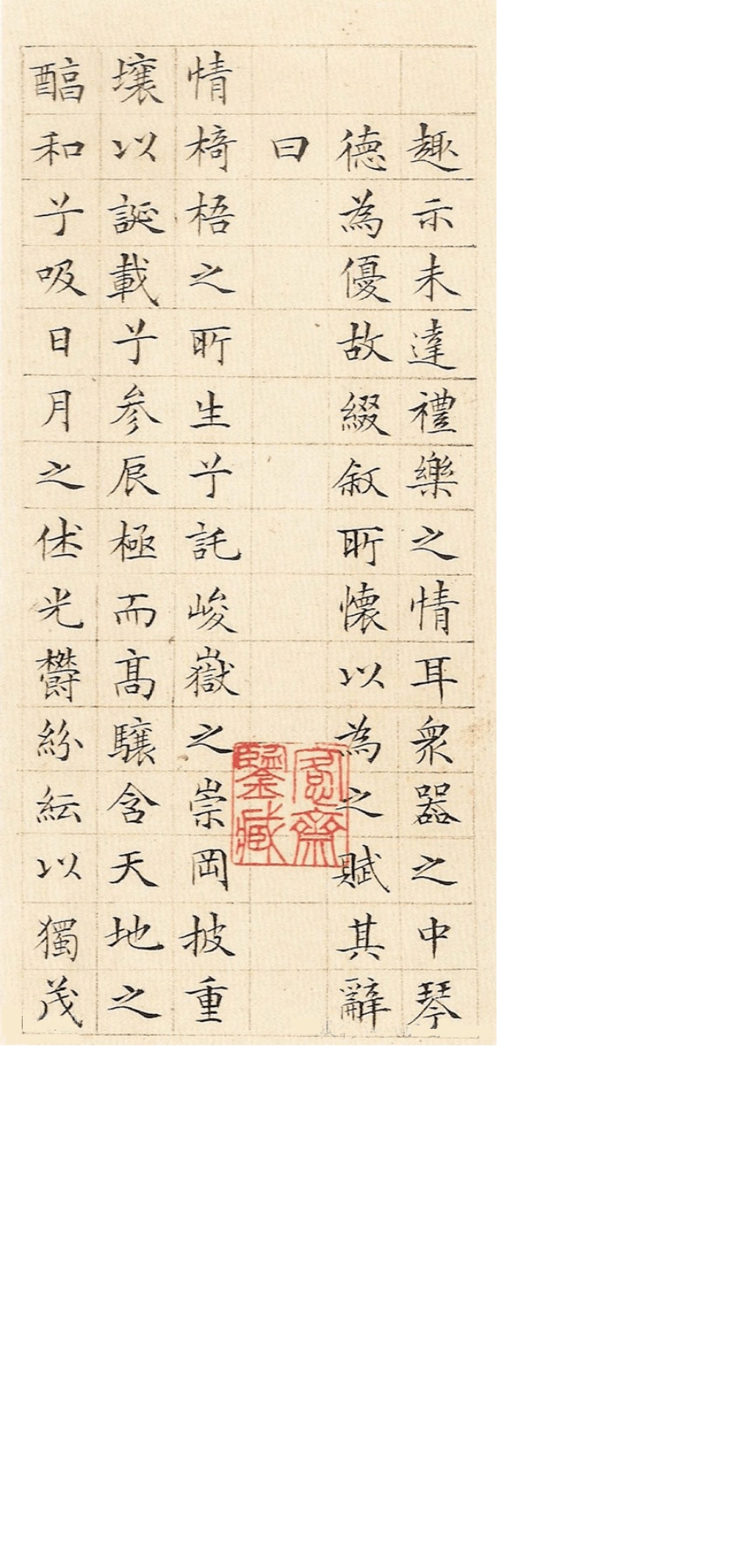 文征明+小楷《琴赋》_第3页