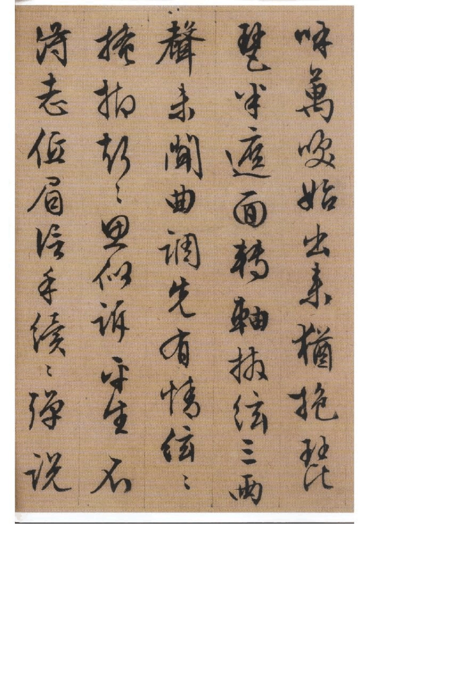 文征明《琵琶行》附释文_第3页