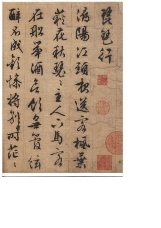 文征明《琵琶行》附释文