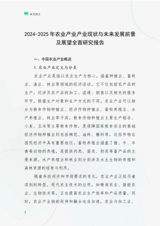 2024-2025年农业产业产业现状与未来发展前景及展望全面研究报告