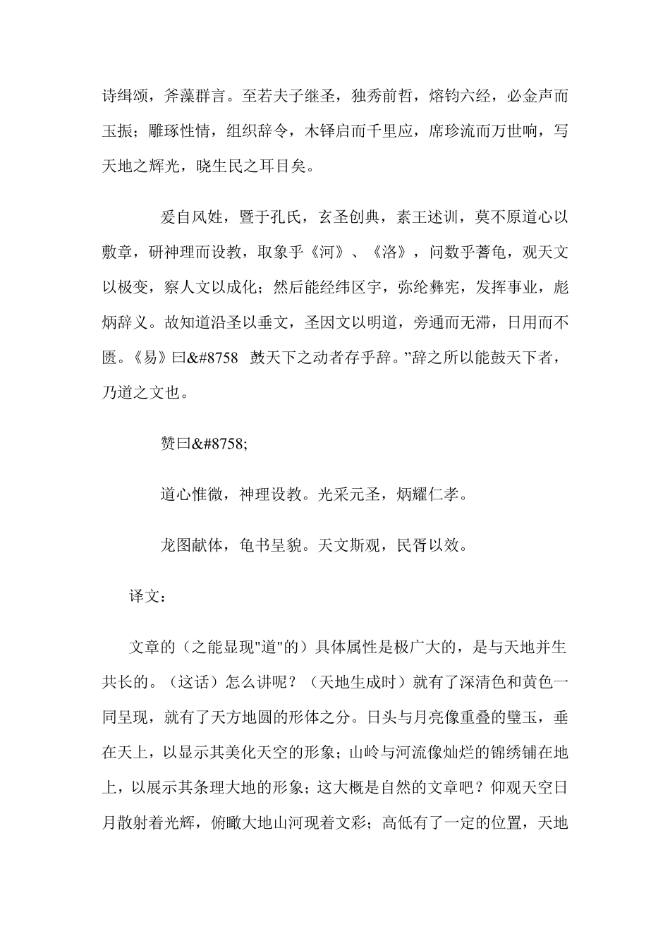 文心雕龙原道原文及翻译_第2页