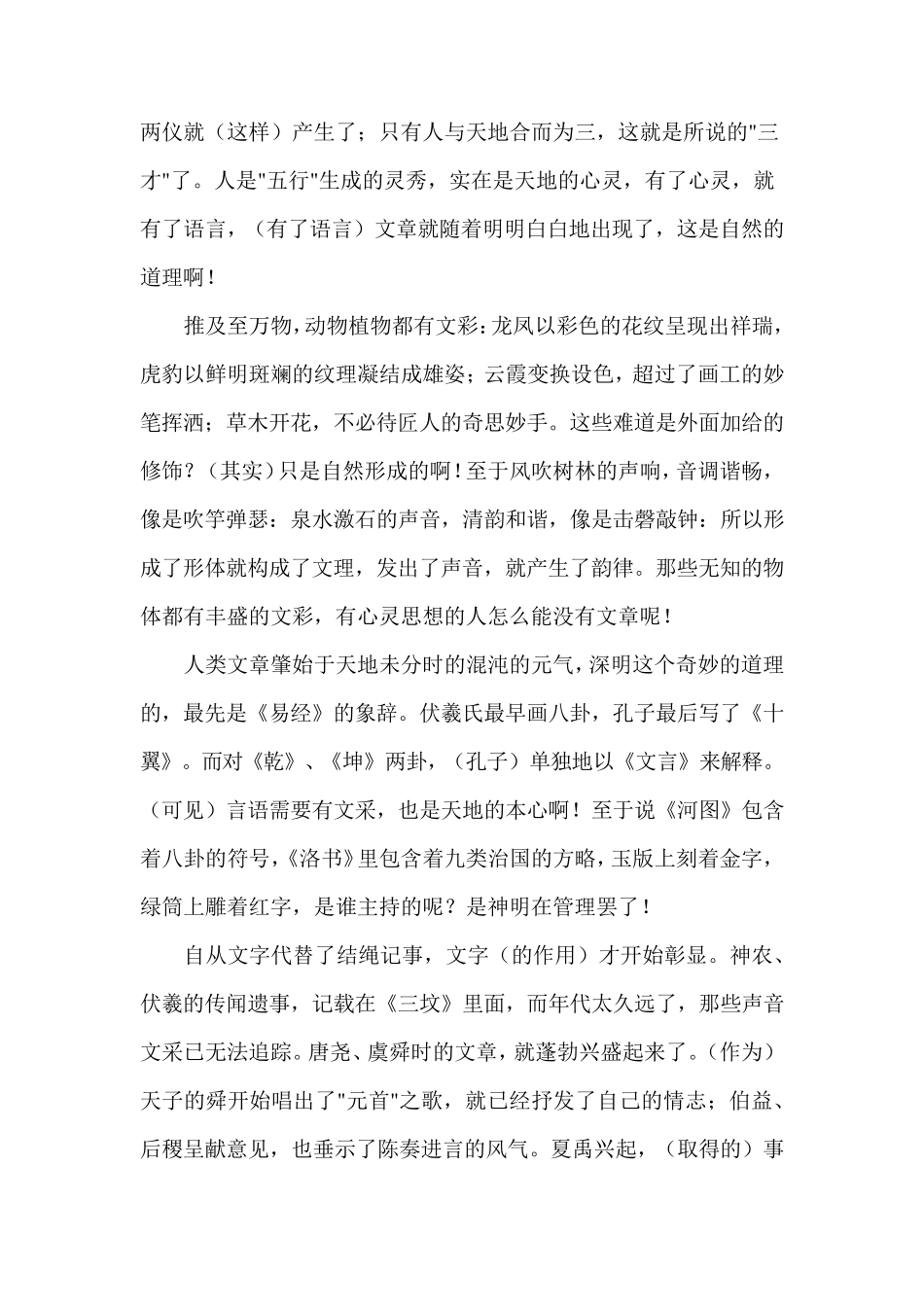 文心雕龙原道原文及翻译_第3页