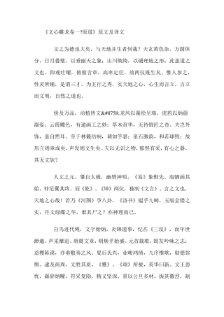 文心雕龙原道原文及翻译
