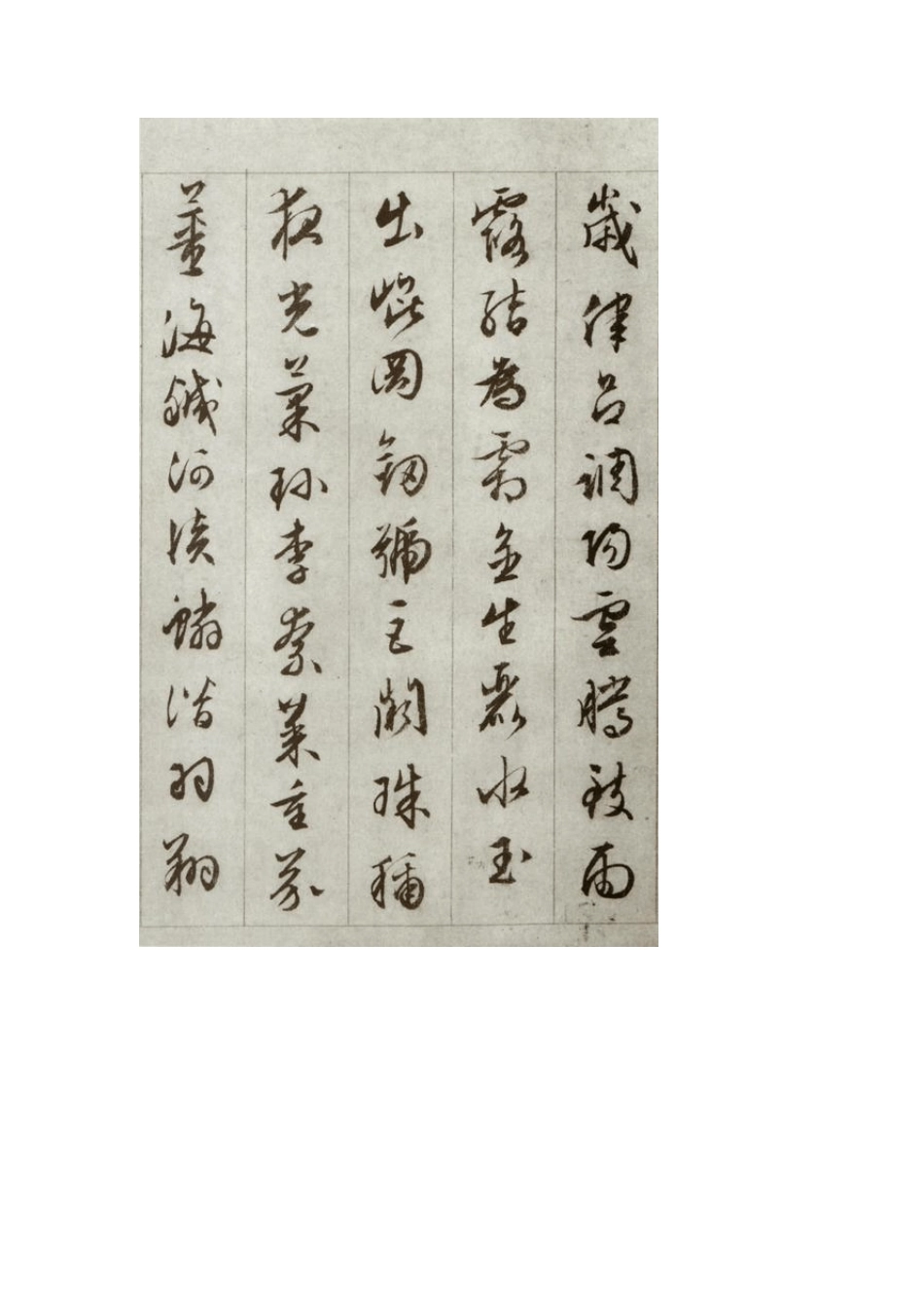 文征明行书千字文全_第2页