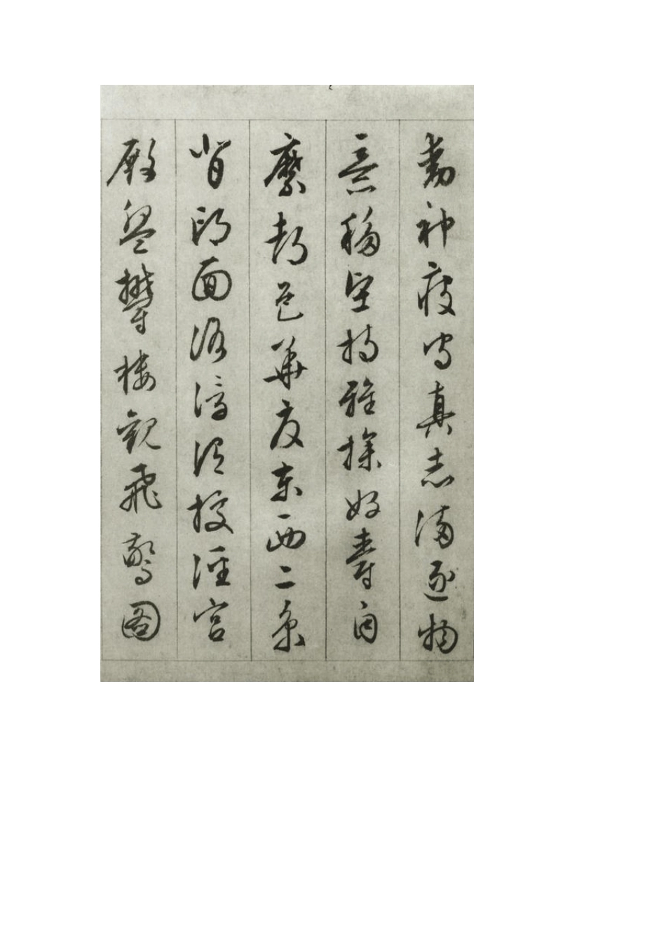 文征明行书千字文全_第3页