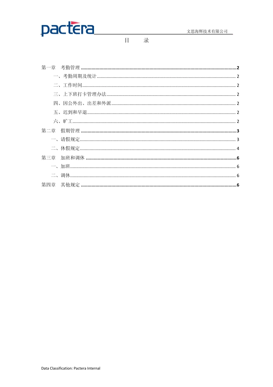 文思海辉考勤与假期管理制度_第2页