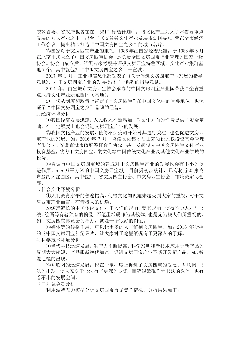 文房四宝营销策划书_第2页