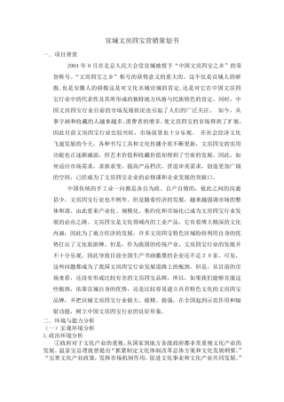 文房四宝营销策划书