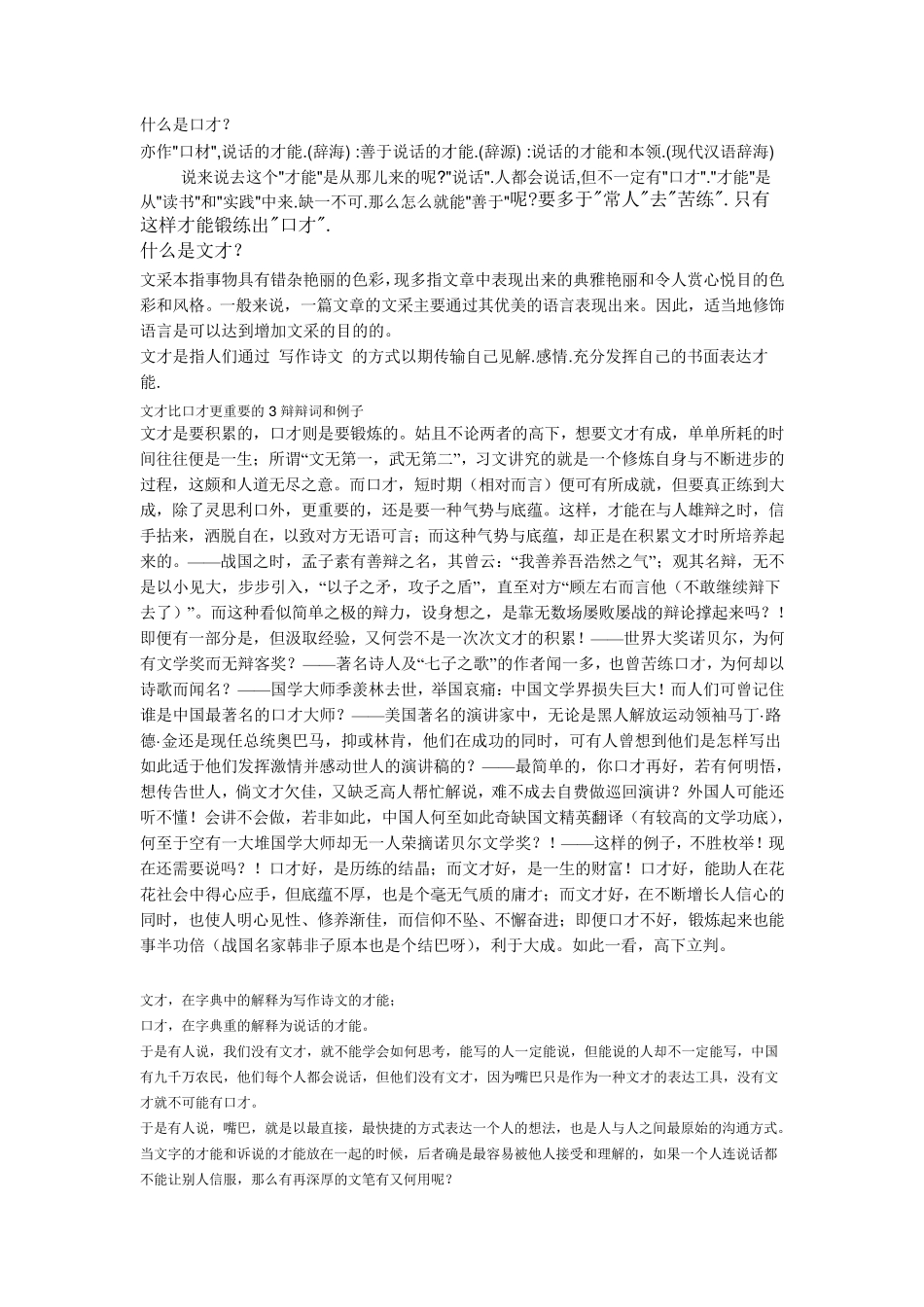 文才比口才更重要_第1页