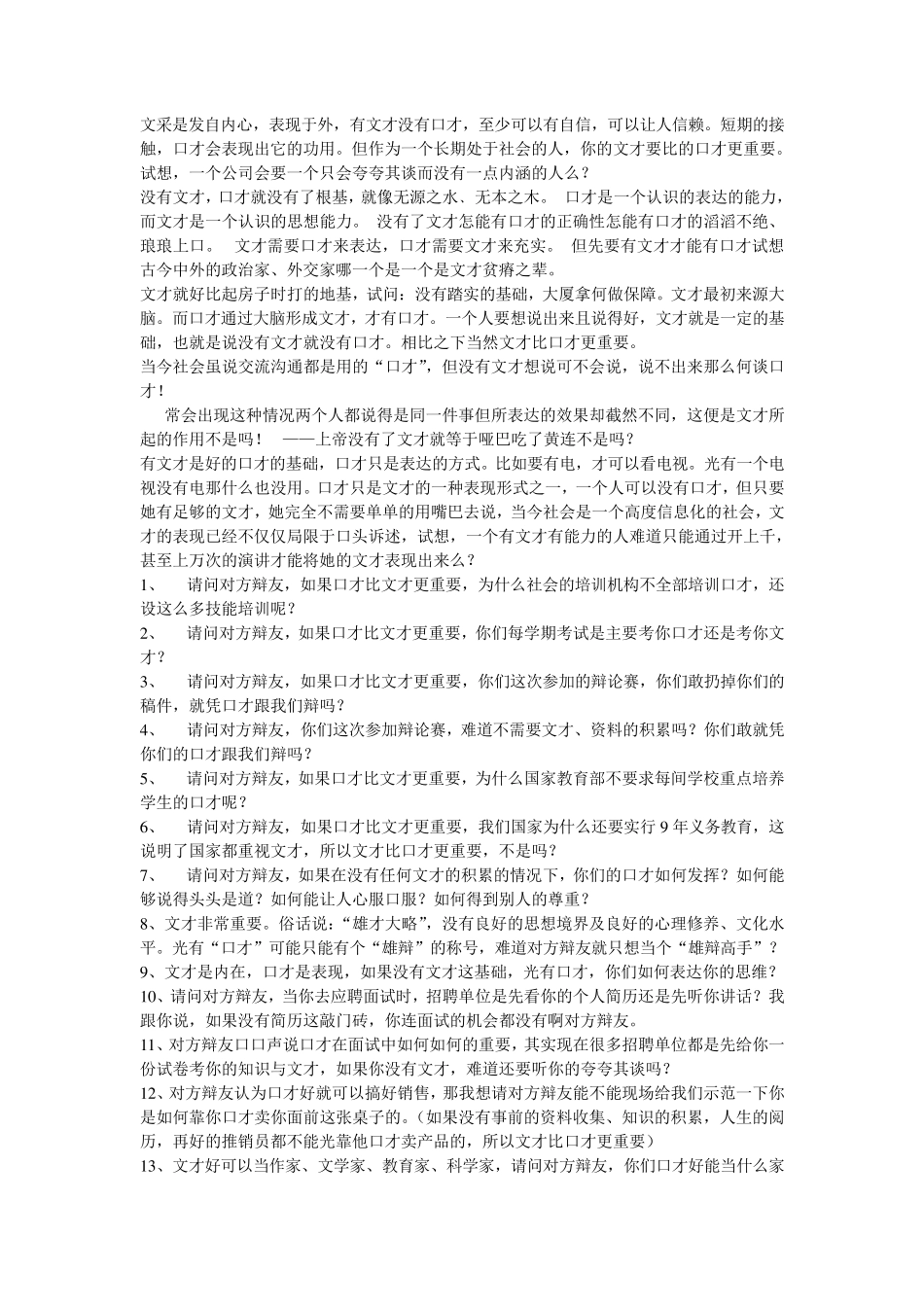 文才比口才更重要_第3页