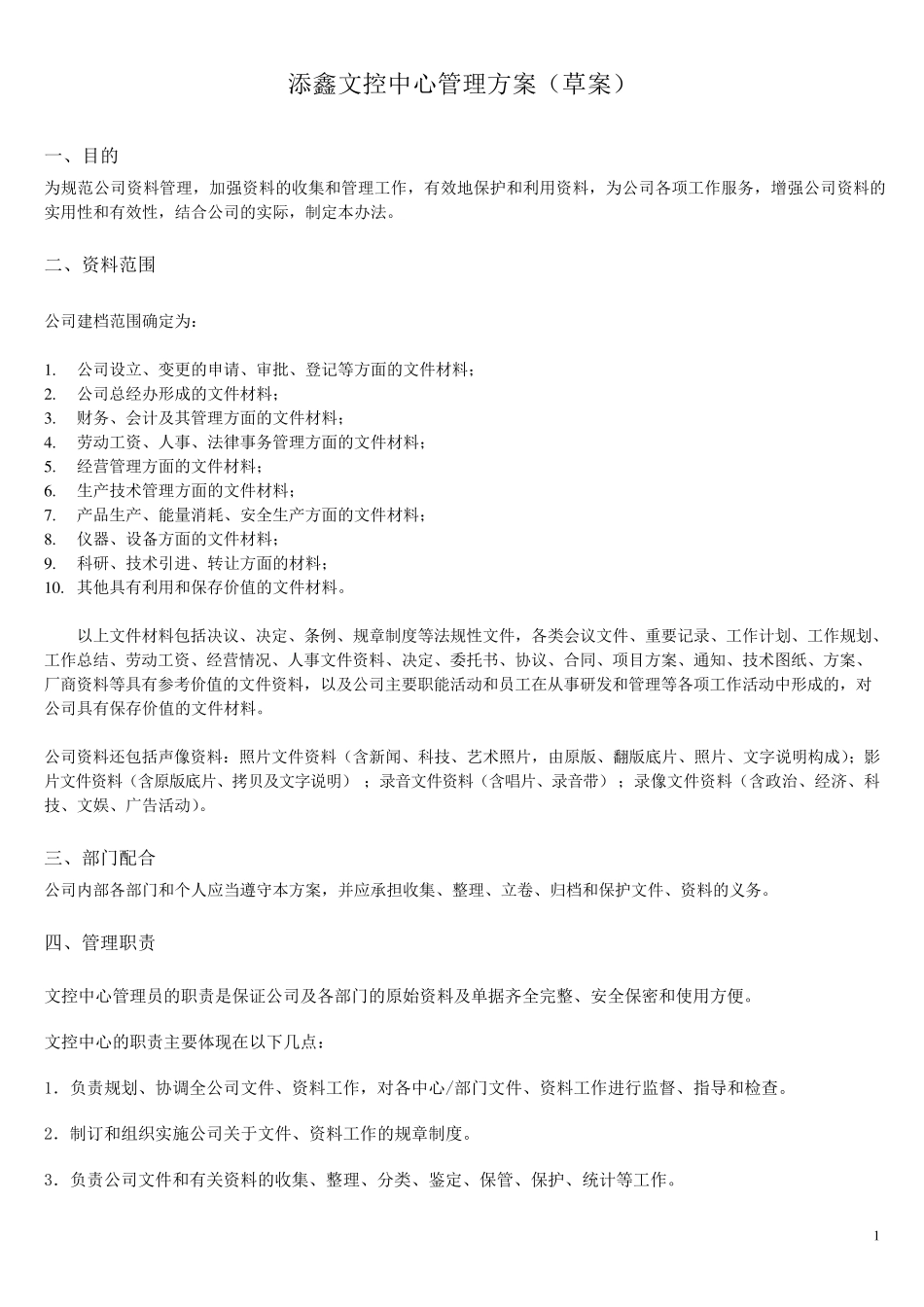 文控中心管理方案(草案)_第2页