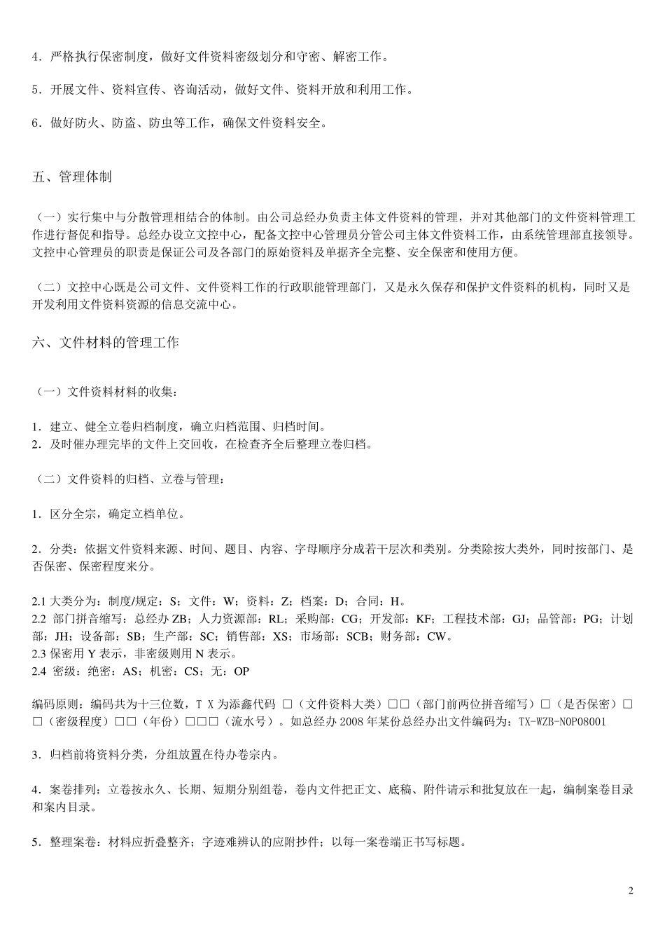 文控中心管理方案(草案)_第3页