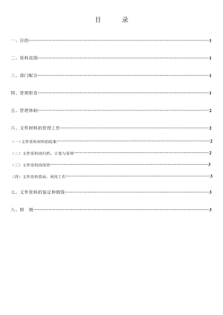 文控中心管理方案(草案)