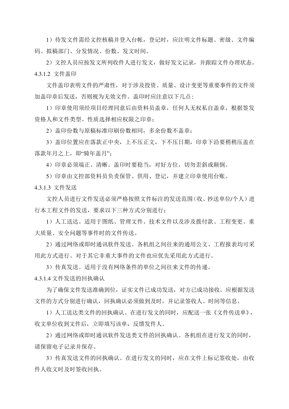 文控管理办法_第2页