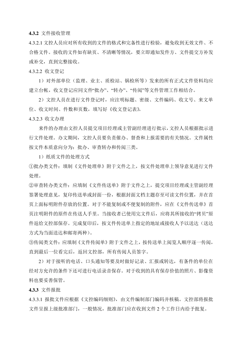 文控管理办法_第3页