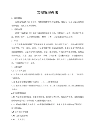 文控管理办法