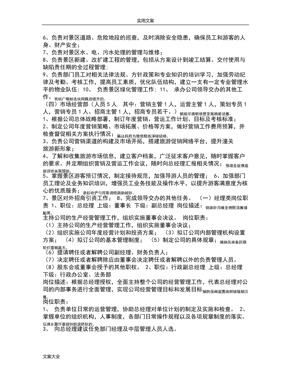 文旅公司管理系统组织架构_第2页