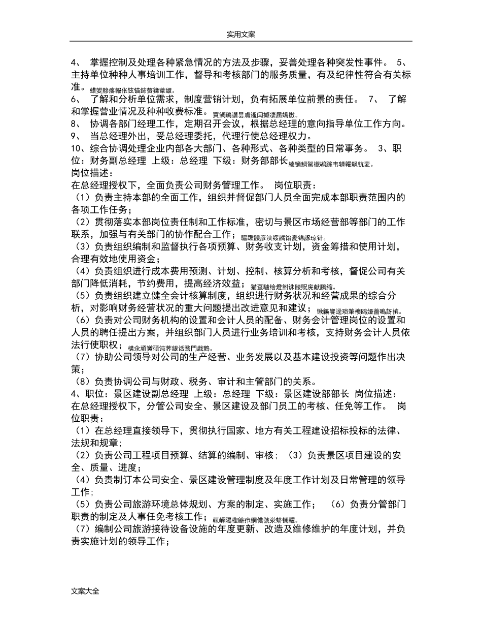 文旅公司管理系统组织架构_第3页