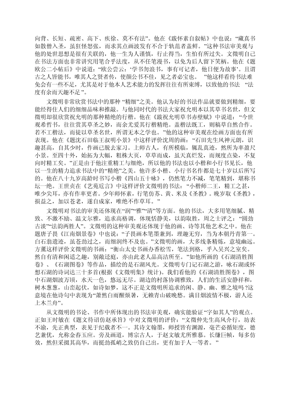 文徵明小楷书法欣赏_第2页