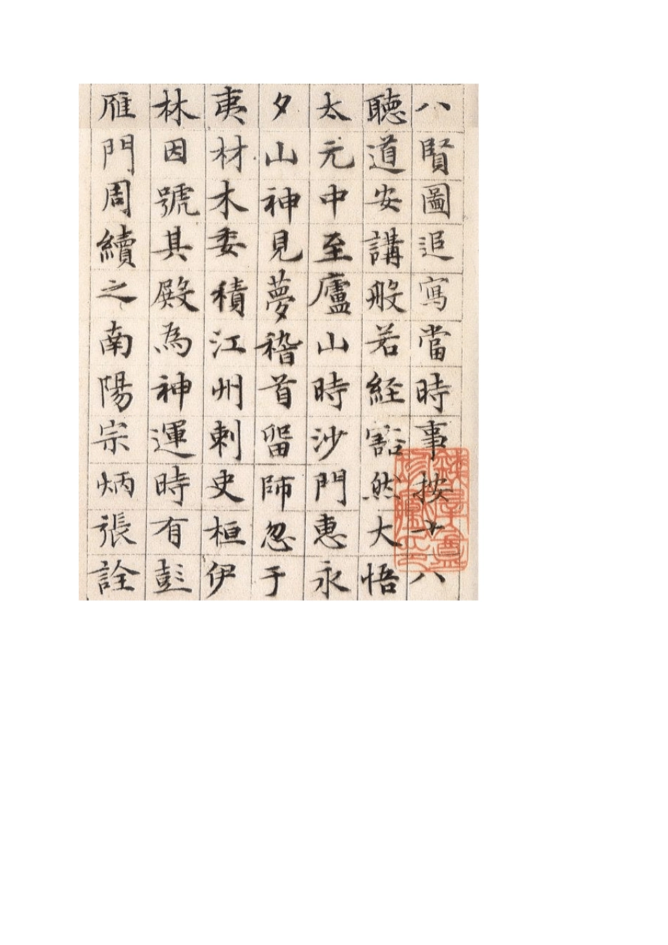文徵明小楷书法欣赏_第3页