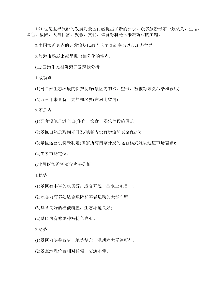 文旅项目策划方案_第2页