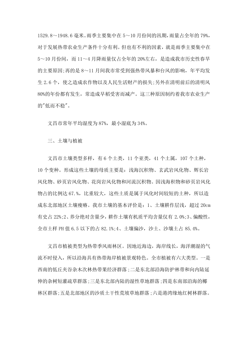 文昌市地理及资源概况_第2页